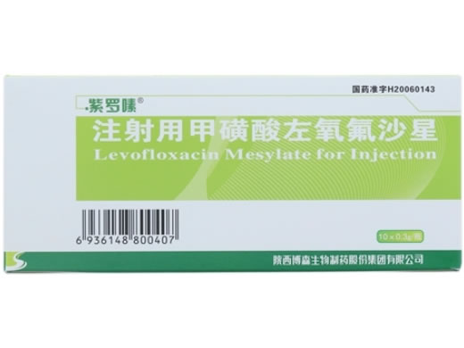 紫罗嗉注射用甲磺酸左氧氟沙星招商代理 10瓶