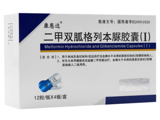 康恩达二甲双胍格列本脲胶囊(Ⅰ)招商代理 48粒