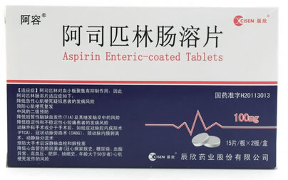 阿容阿司匹林肠溶片招商代理 100mg*30片 辰欣药业