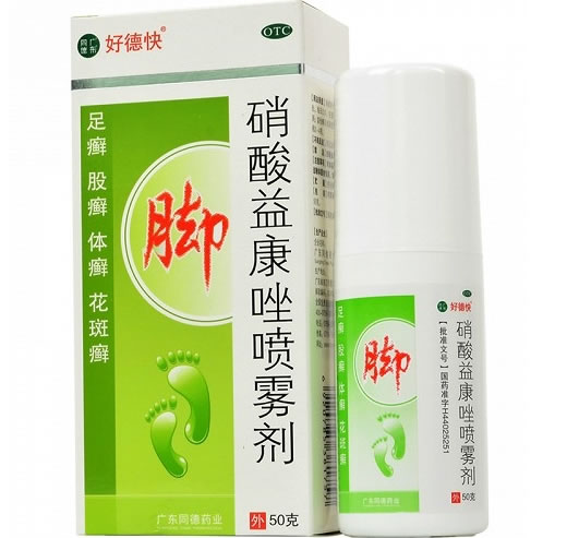 好德快硝酸益康唑喷雾剂招商代理 50克