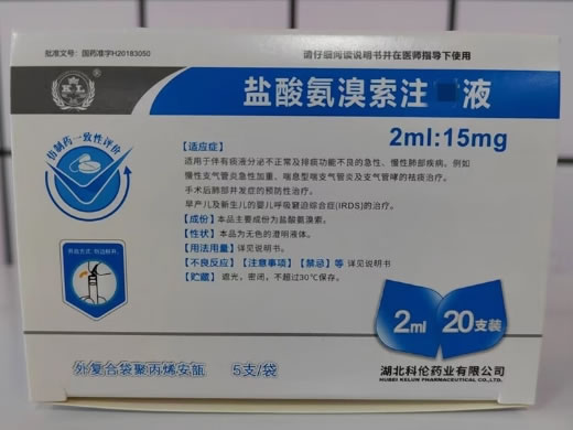 盐酸氨溴索注射液招商代理 20支 科伦药业