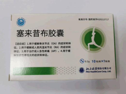 塞来昔布胶囊招商代理 10粒 北大医药