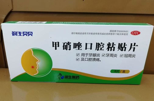 润生贝贝/润生制药甲硝唑口腔粘贴片招商代理 8片