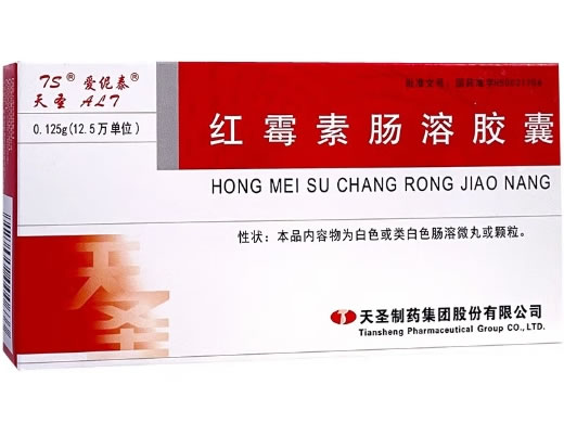 TS/天圣/爱伲泰红霉素肠溶胶囊招商代理 0.125g*24粒