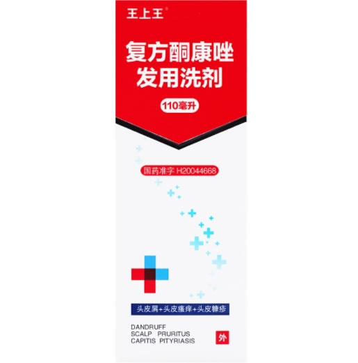 王上王复方酮康唑发用洗剂招商代理 110ml