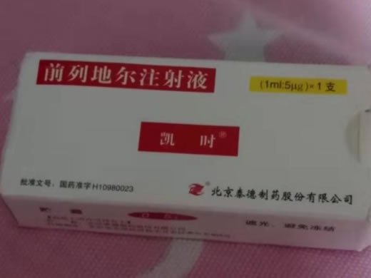 凯时前列地尔注射液招商代理 1ml