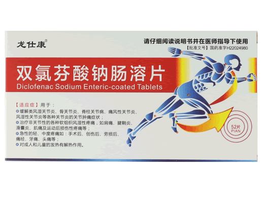 龙仕康双氯芬酸钠肠溶片招商代理 52片