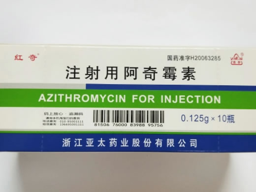 红奇注射用阿奇霉素招商代理 红奇 0.125g*10瓶