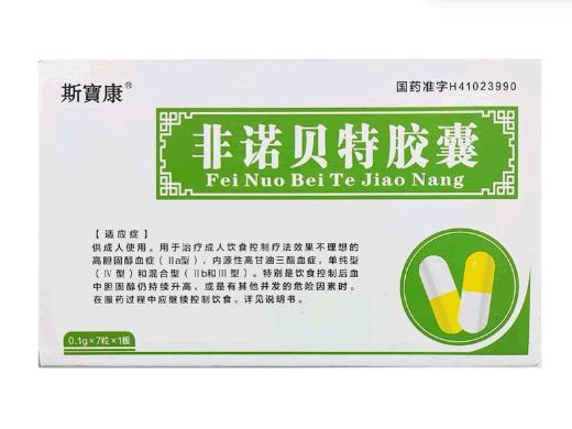 斯宝康非诺贝特胶囊招商代理 7粒