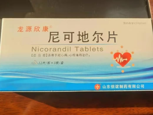 龙源欣康尼可地尔片招商代理 