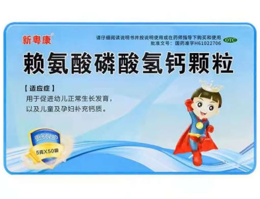新粤康赖氨酸磷酸氢钙颗粒招商代理 50袋