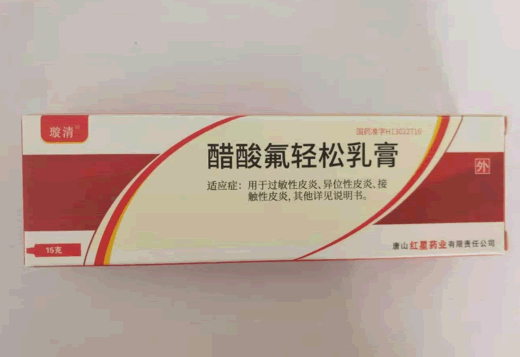 璇清醋酸氟轻松乳膏招商代理 15g