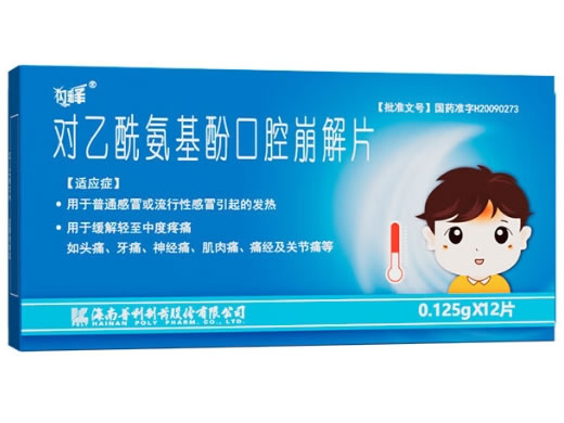 对乙酰氨基酚口腔崩解片招商代理 海南普利