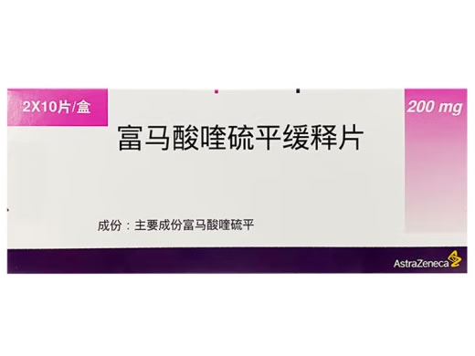 阿斯利康富马酸喹硫平缓释片招商代理 200mg 阿斯利康