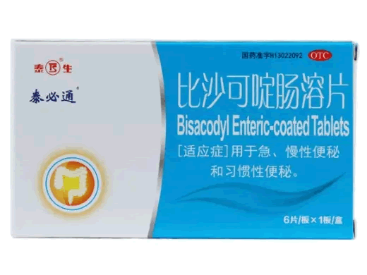泰生/泰必通比沙可啶肠溶片招商代理 6片