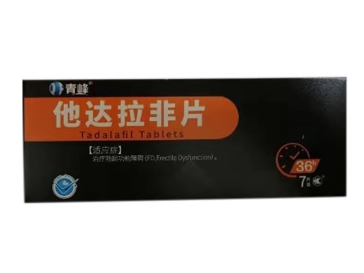 青峰他达拉非片招商代理 7片