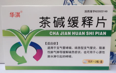 华淇茶碱缓释片招商代理 30片