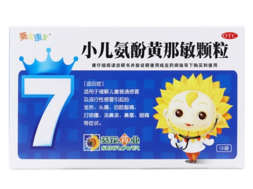 葵花康宝小儿氨酚黄那敏颗粒招商代理 10袋 重庆小葵花