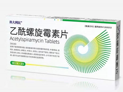 科大利民乙酰螺旋霉素片招商代理 
