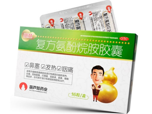 复方氨酚烷胺胶囊招商代理 16粒 海南葫芦娃药业