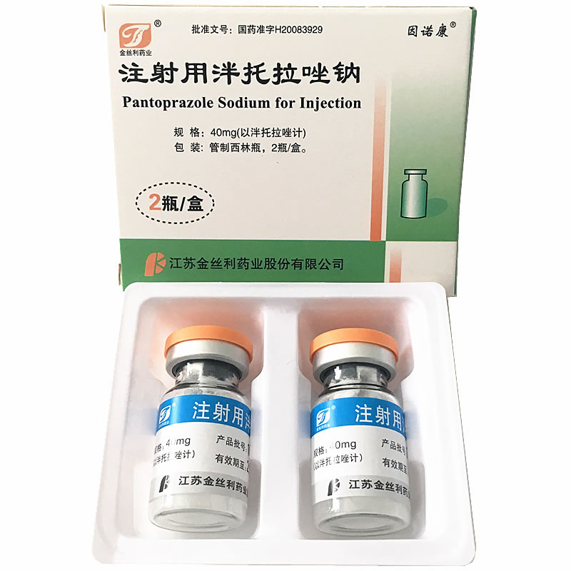 因诺康注射用泮托拉唑钠招商代理 2瓶
