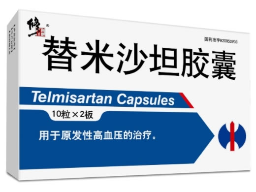 修正替米沙坦胶囊招商代理 20粒