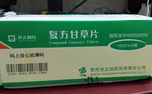 光正制药复方甘草片招商代理 