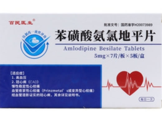 百民医生苯磺酸氨氯地平片招商代理 