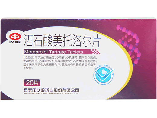 以岭酒石酸美托洛尔片招商代理 20片