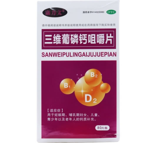 康力文三维葡磷钙咀嚼片招商代理 80片