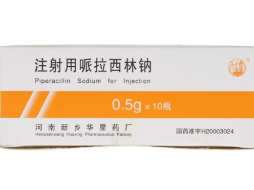 华星注射用哌拉西林钠招商代理 0.5g*10瓶