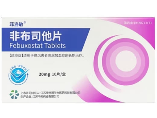 菲洛敏非布司他片招商代理 20mg*10片 菲洛敏
