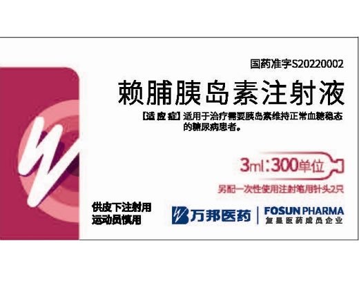 赖脯胰岛素注射液招商代理 江苏万邦