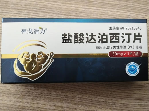 神戈活力盐酸达泊西汀片招商代理 
