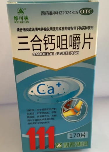 维可林三合钙咀嚼片招商代理 170片 福尔泰