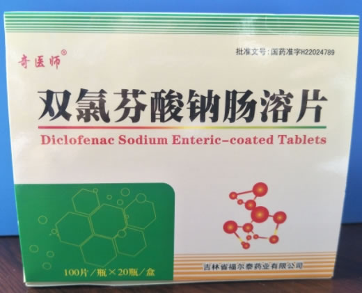 奇药师双氯芬酸钠肠溶片招商代理 20瓶 福尔泰药业