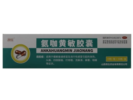 昂生氨咖黄敏胶囊招商代理 500粒