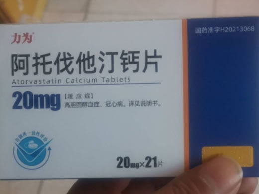 力为阿托伐他汀钙片招商代理 21片