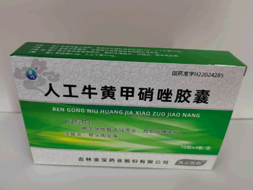 凤云医药/风云医药人工牛黄甲硝唑胶囊招商代理 40粒