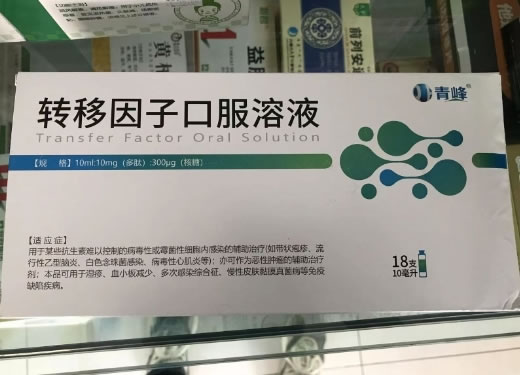 青峰转移因子口服溶液招商代理 18支
