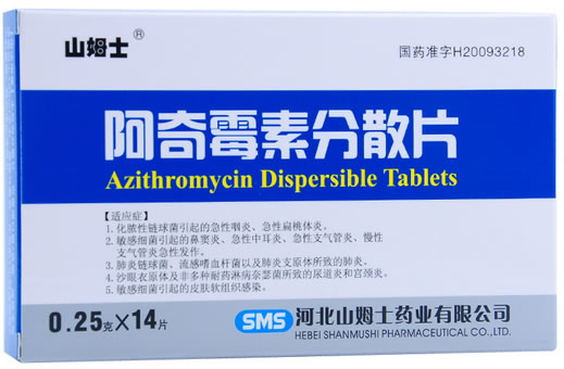 山姆士阿奇霉素分散片招商代理 14片 山姆士药业