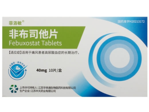 菲洛敏非布司他片招商代理 