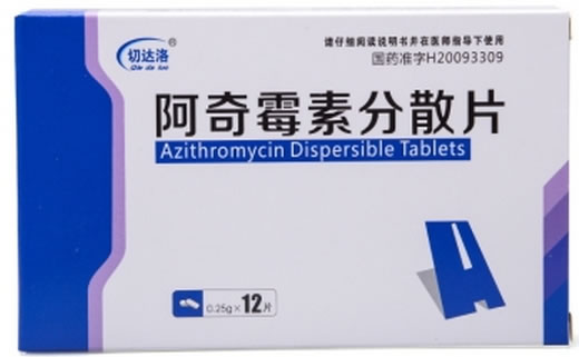 切达洛阿奇霉素分散片招商代理 12片