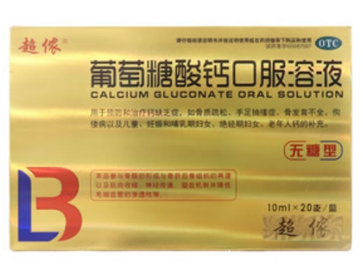 超侬葡萄糖酸钙口服溶液招商代理 20支