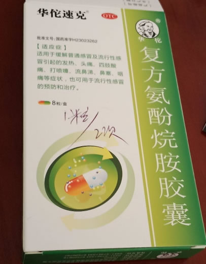 复方氨酚烷胺胶囊