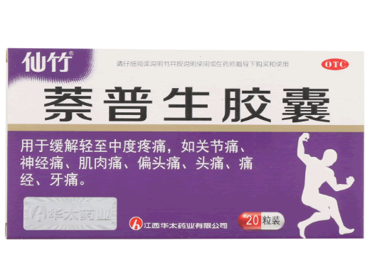 仙竹萘普生胶囊招商代理 