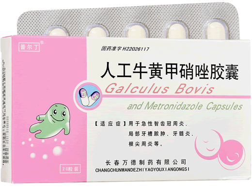 普尔丁人工牛黄甲硝唑胶囊招商代理 20粒 长春万德制药