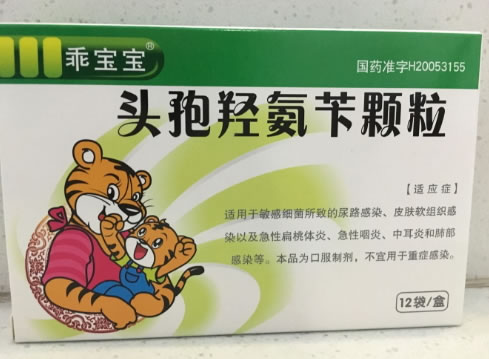 头孢羟氨苄颗粒