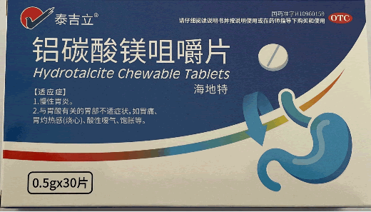泰吉立/海地特铝碳酸镁咀嚼片招商代理 30片