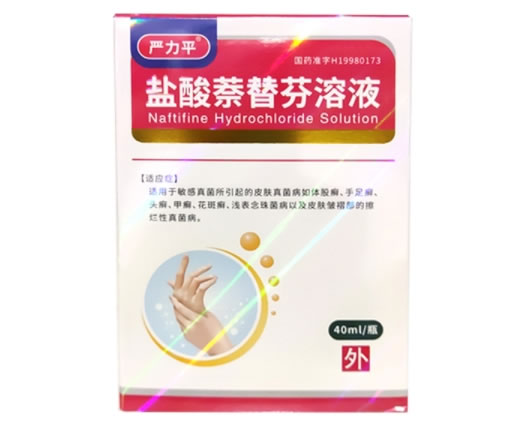 严力平/芳迪盐酸萘替芬溶液招商代理 40ml